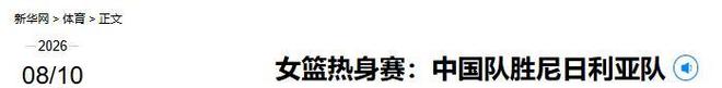高市早苗改组内阁后，第一时间向我国喊话，释放信号不简单